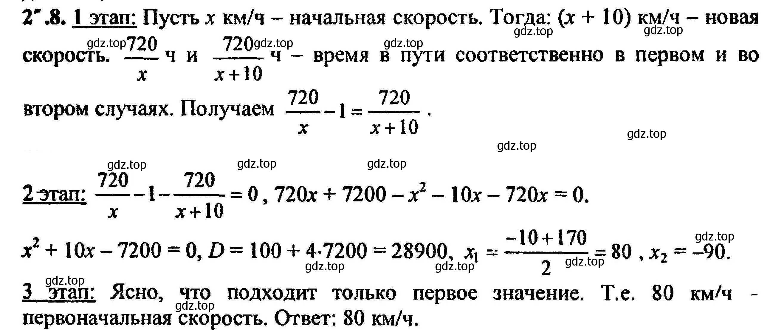 Решение 5. номер 30.8 (27.8) (страница 171) гдз по алгебре 8 класс Мордкович, Александрова, задачник 2 часть