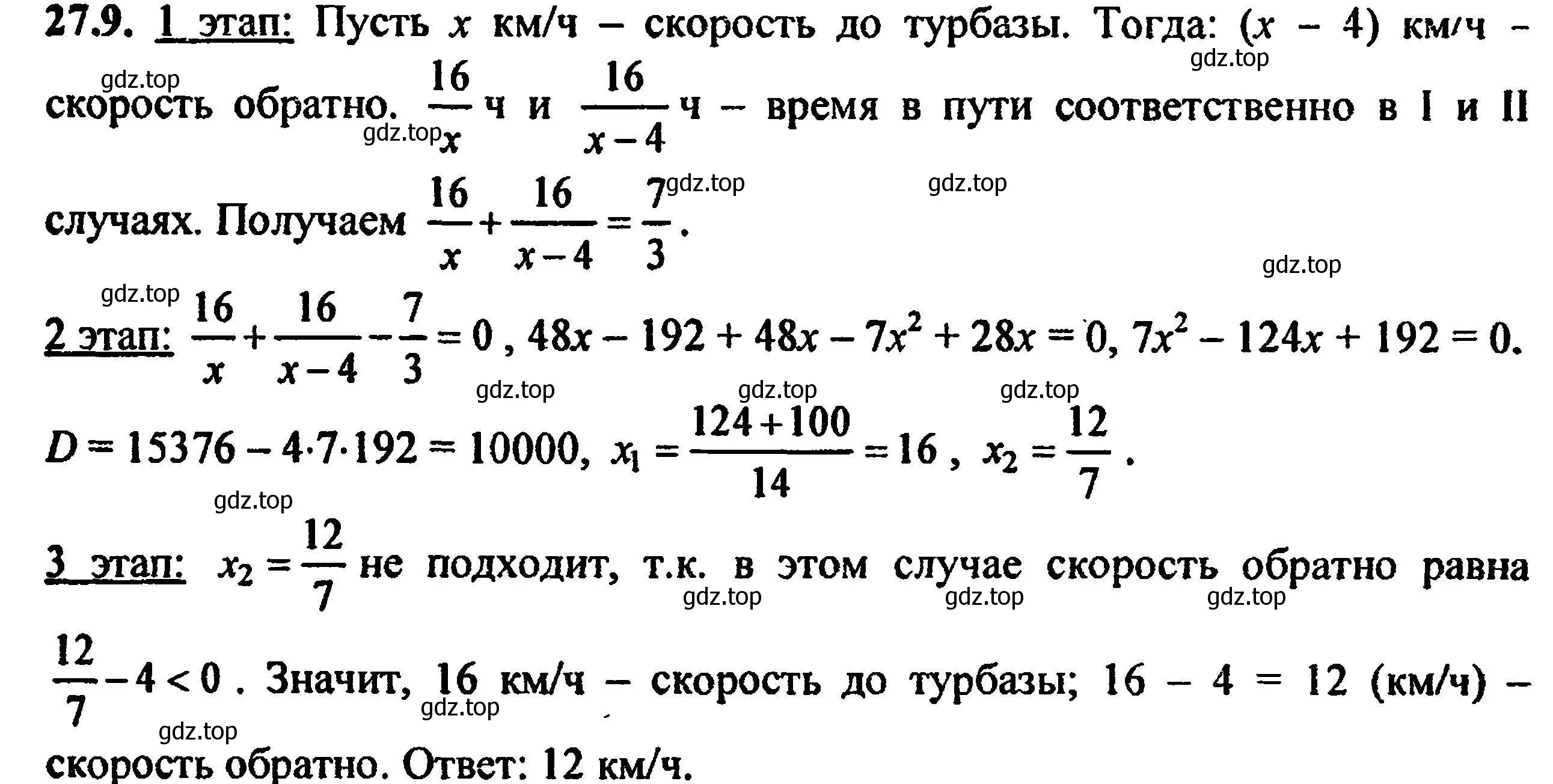 Решение 5. номер 30.9 (27.9) (страница 171) гдз по алгебре 8 класс Мордкович, Александрова, задачник 2 часть