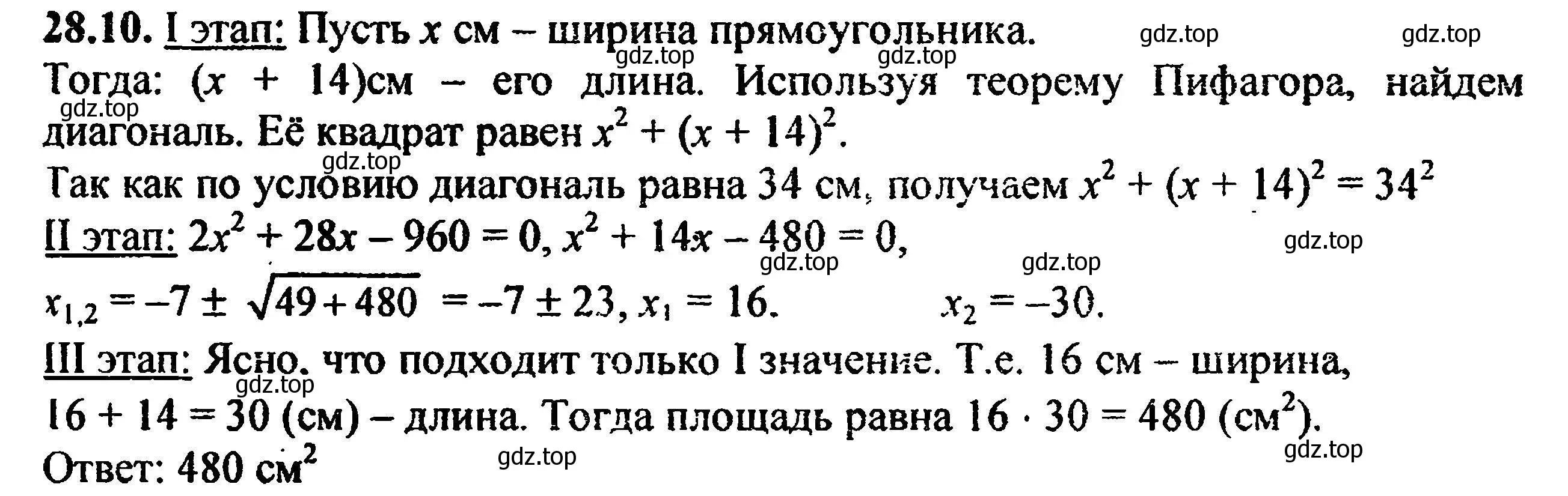 Решение 5. номер 31.10 (28.10) (страница 177) гдз по алгебре 8 класс Мордкович, Александрова, задачник 2 часть