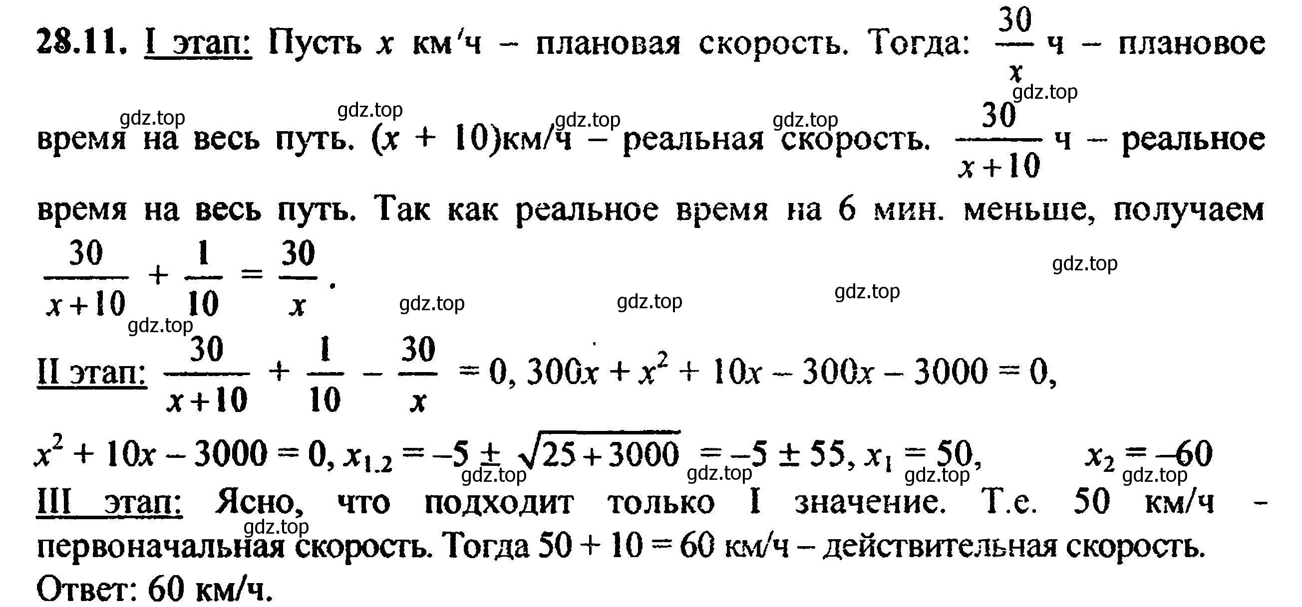 Решение 5. номер 31.11 (28.11) (страница 177) гдз по алгебре 8 класс Мордкович, Александрова, задачник 2 часть