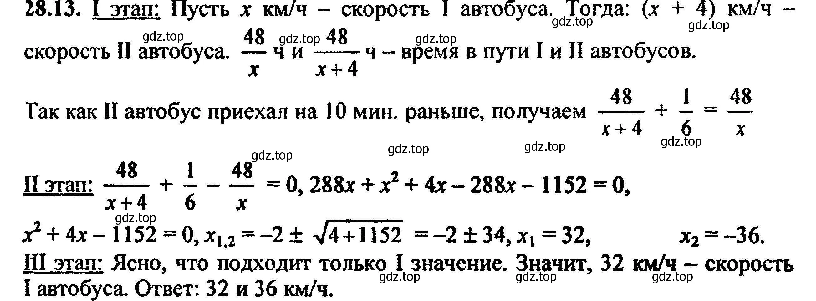 Решение 5. номер 31.13 (28.13) (страница 177) гдз по алгебре 8 класс Мордкович, Александрова, задачник 2 часть