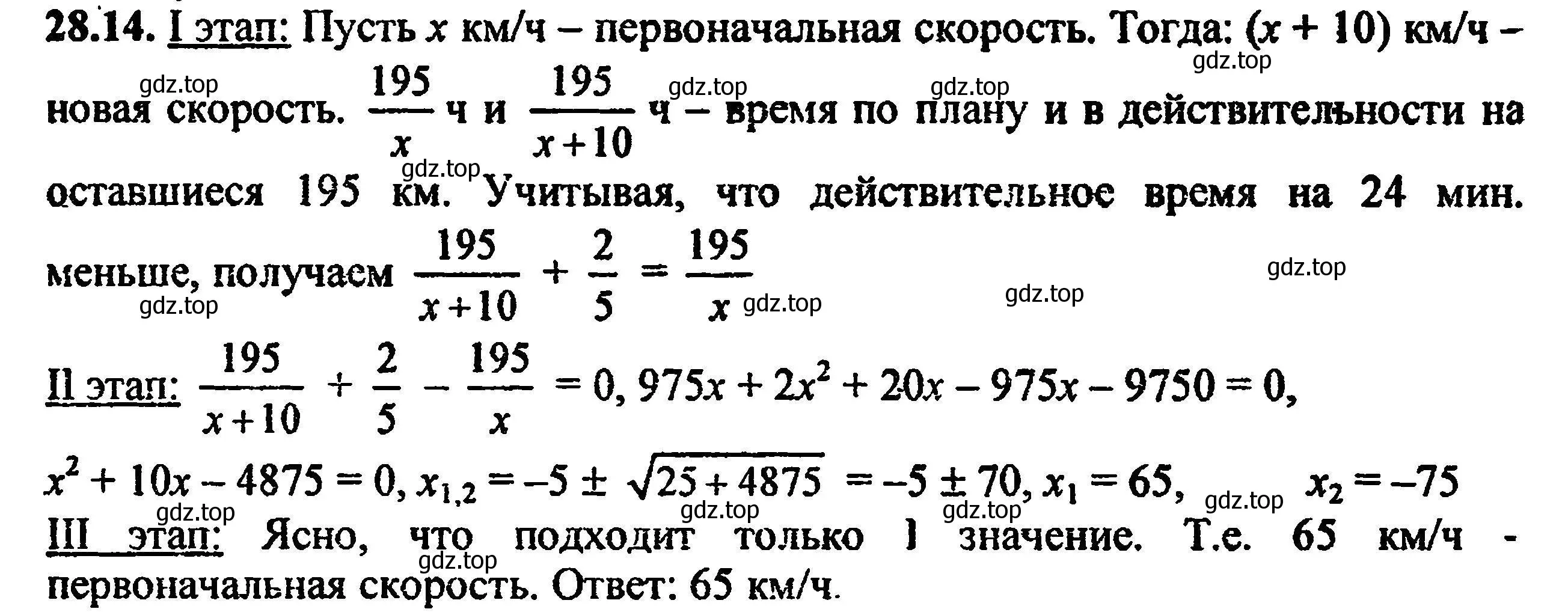 Решение 5. номер 31.14 (28.14) (страница 177) гдз по алгебре 8 класс Мордкович, Александрова, задачник 2 часть