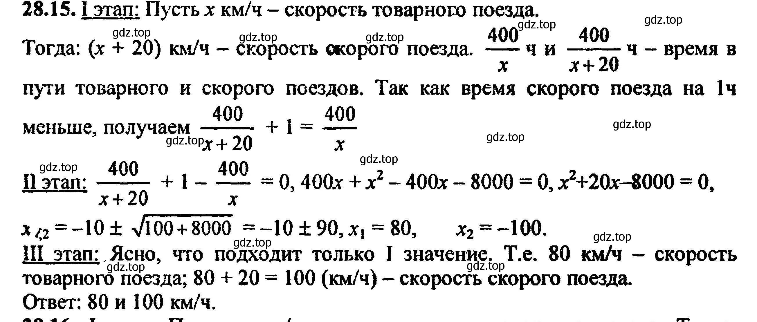 Решение 5. номер 31.15 (28.15) (страница 178) гдз по алгебре 8 класс Мордкович, Александрова, задачник 2 часть