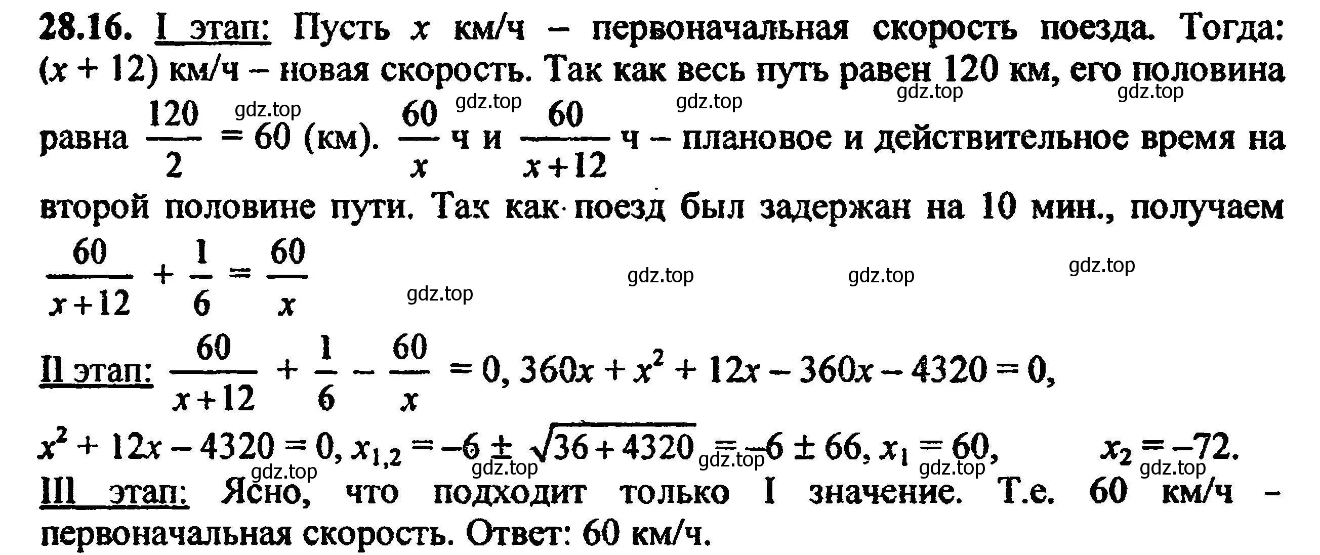 Решение 5. номер 31.16 (28.16) (страница 178) гдз по алгебре 8 класс Мордкович, Александрова, задачник 2 часть