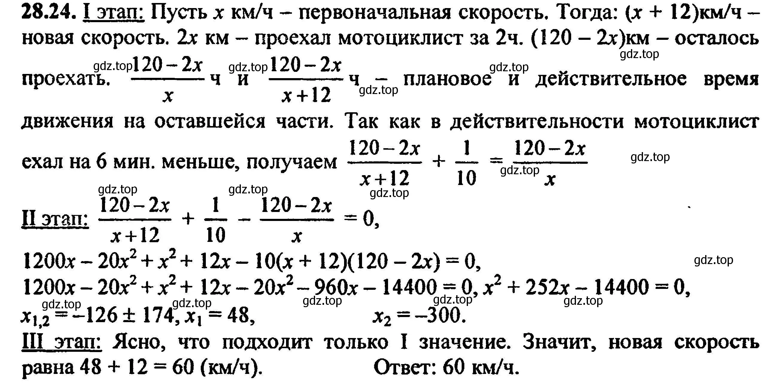 Решение 5. номер 31.24 (28.24) (страница 178) гдз по алгебре 8 класс Мордкович, Александрова, задачник 2 часть