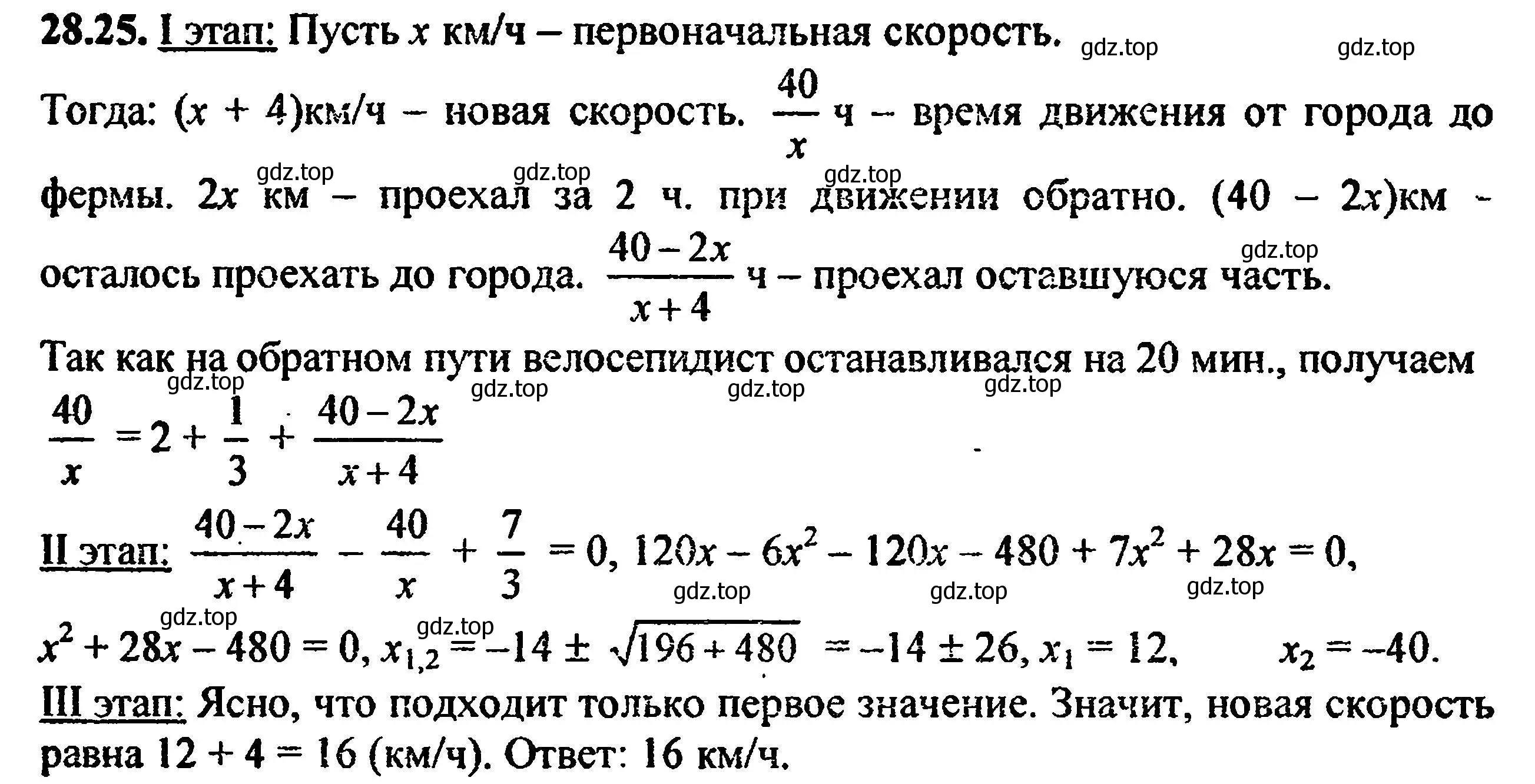 Решение 5. номер 31.25 (28.25) (страница 179) гдз по алгебре 8 класс Мордкович, Александрова, задачник 2 часть