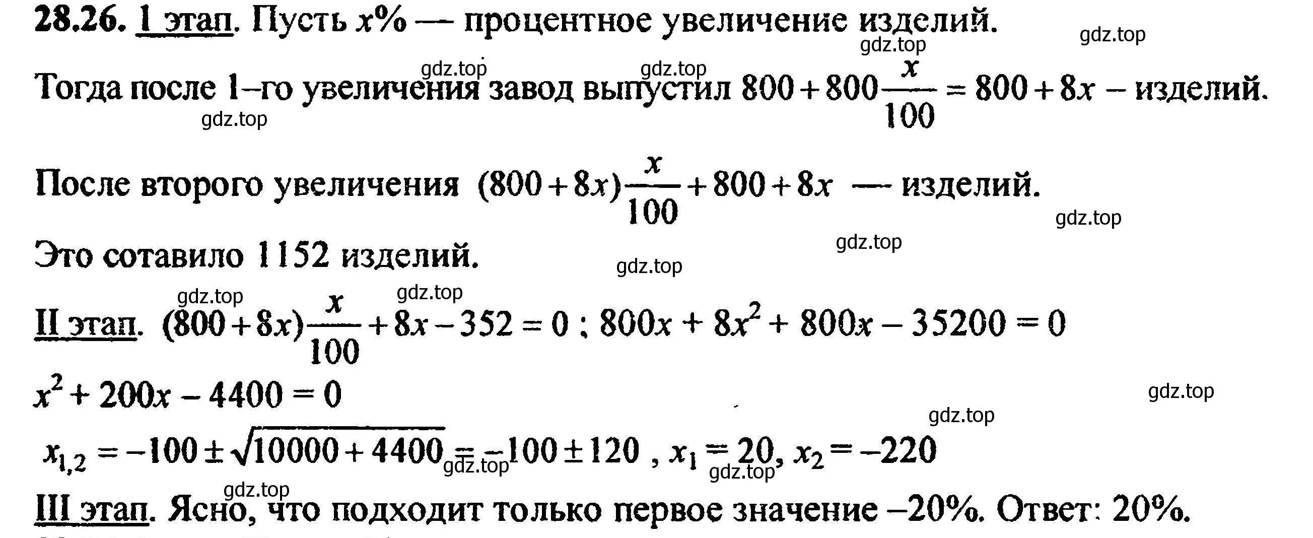 Решение 5. номер 31.26 (28.26) (страница 179) гдз по алгебре 8 класс Мордкович, Александрова, задачник 2 часть