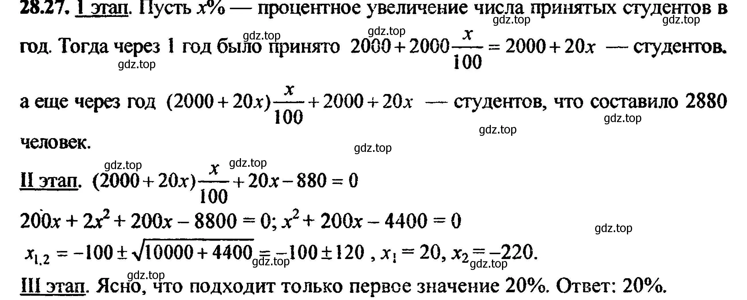 Решение 5. номер 31.27 (28.27) (страница 179) гдз по алгебре 8 класс Мордкович, Александрова, задачник 2 часть