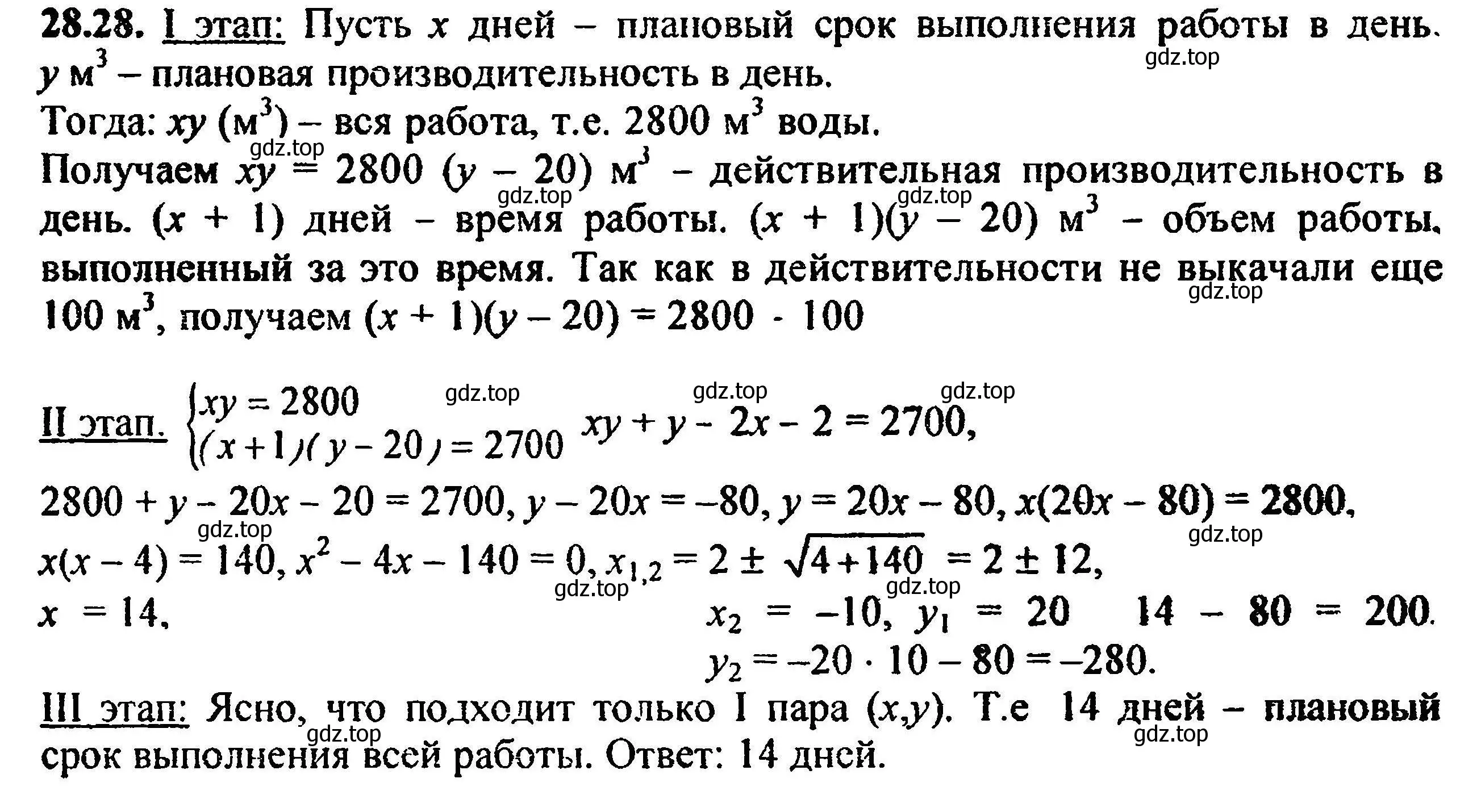 Решение 5. номер 31.28 (28.28) (страница 179) гдз по алгебре 8 класс Мордкович, Александрова, задачник 2 часть