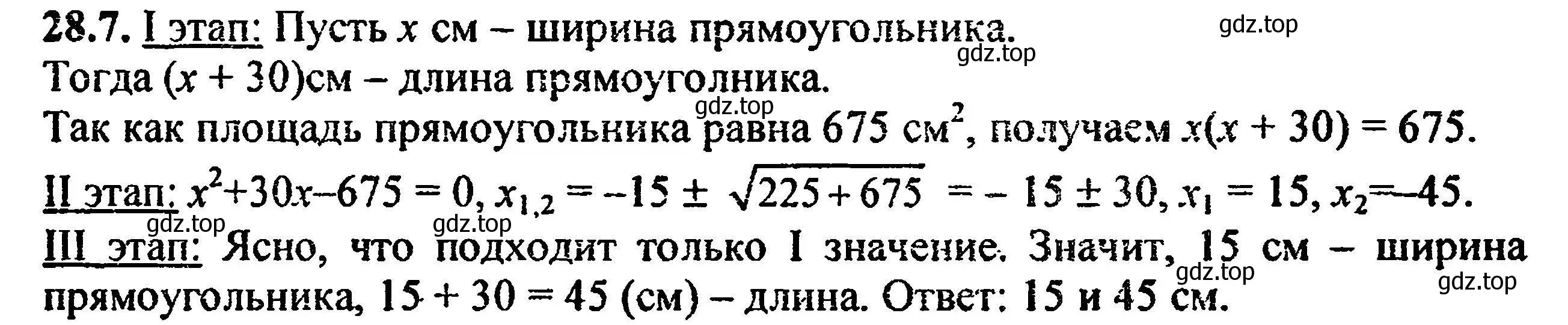 Решение 5. номер 31.7 (28.7) (страница 177) гдз по алгебре 8 класс Мордкович, Александрова, задачник 2 часть