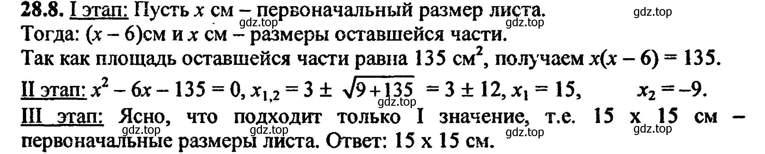 Решение 5. номер 31.8 (28.8) (страница 177) гдз по алгебре 8 класс Мордкович, Александрова, задачник 2 часть