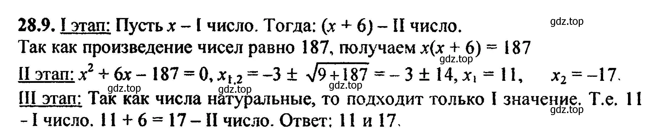 Решение 5. номер 31.9 (28.9) (страница 177) гдз по алгебре 8 класс Мордкович, Александрова, задачник 2 часть