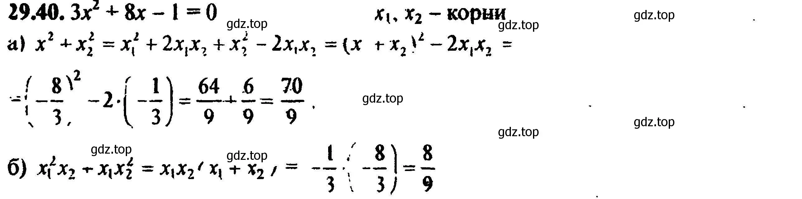 Решение 5. номер 32.40 (29.40) (страница 184) гдз по алгебре 8 класс Мордкович, Александрова, задачник 2 часть