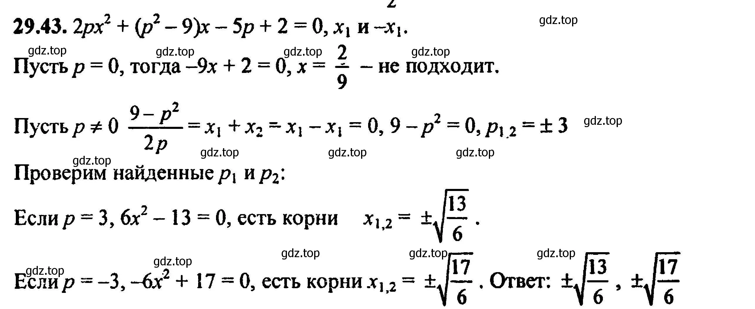 Решение 5. номер 32.43 (29.43) (страница 184) гдз по алгебре 8 класс Мордкович, Александрова, задачник 2 часть