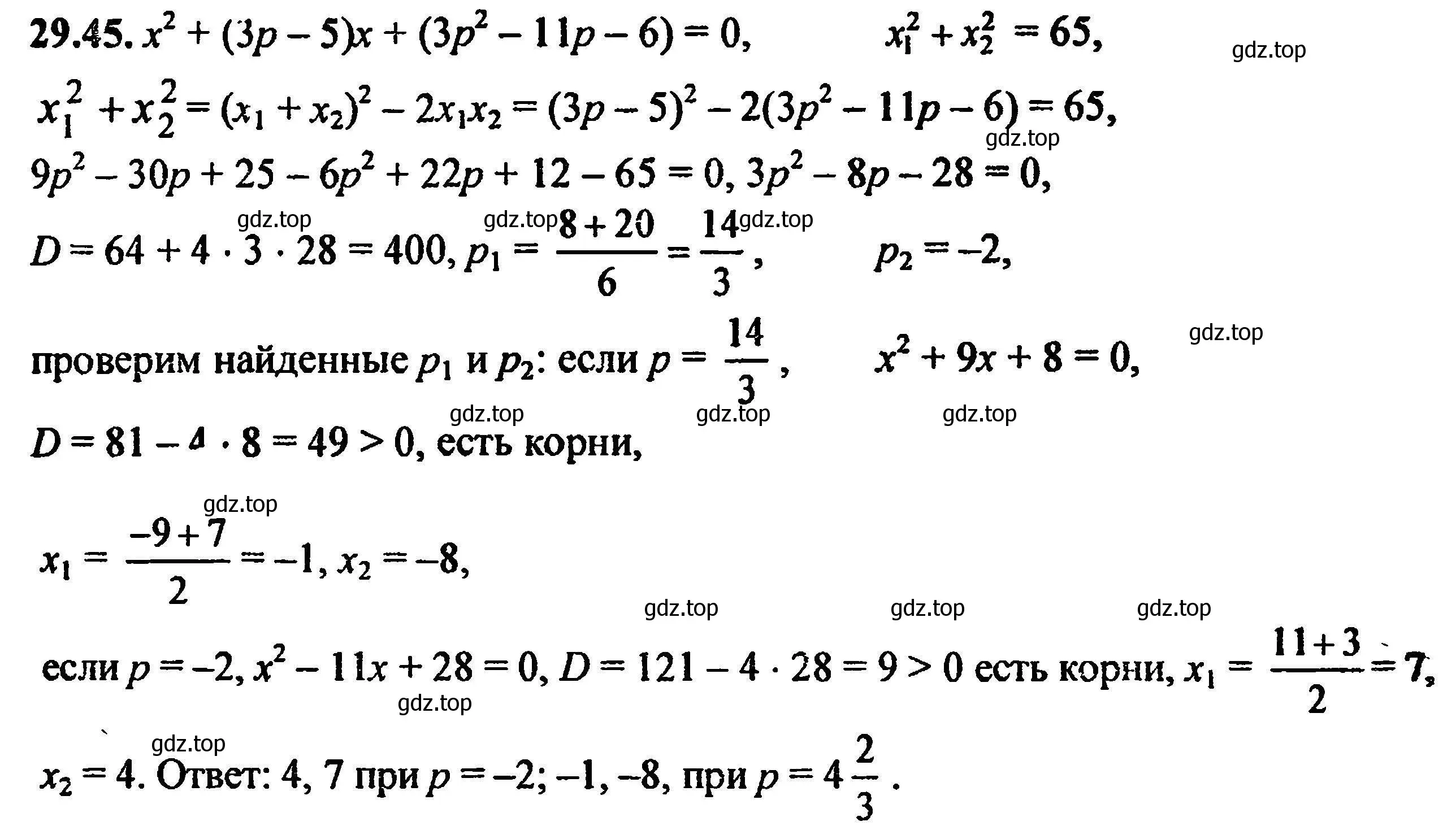 Решение 5. номер 32.45 (29.45) (страница 184) гдз по алгебре 8 класс Мордкович, Александрова, задачник 2 часть