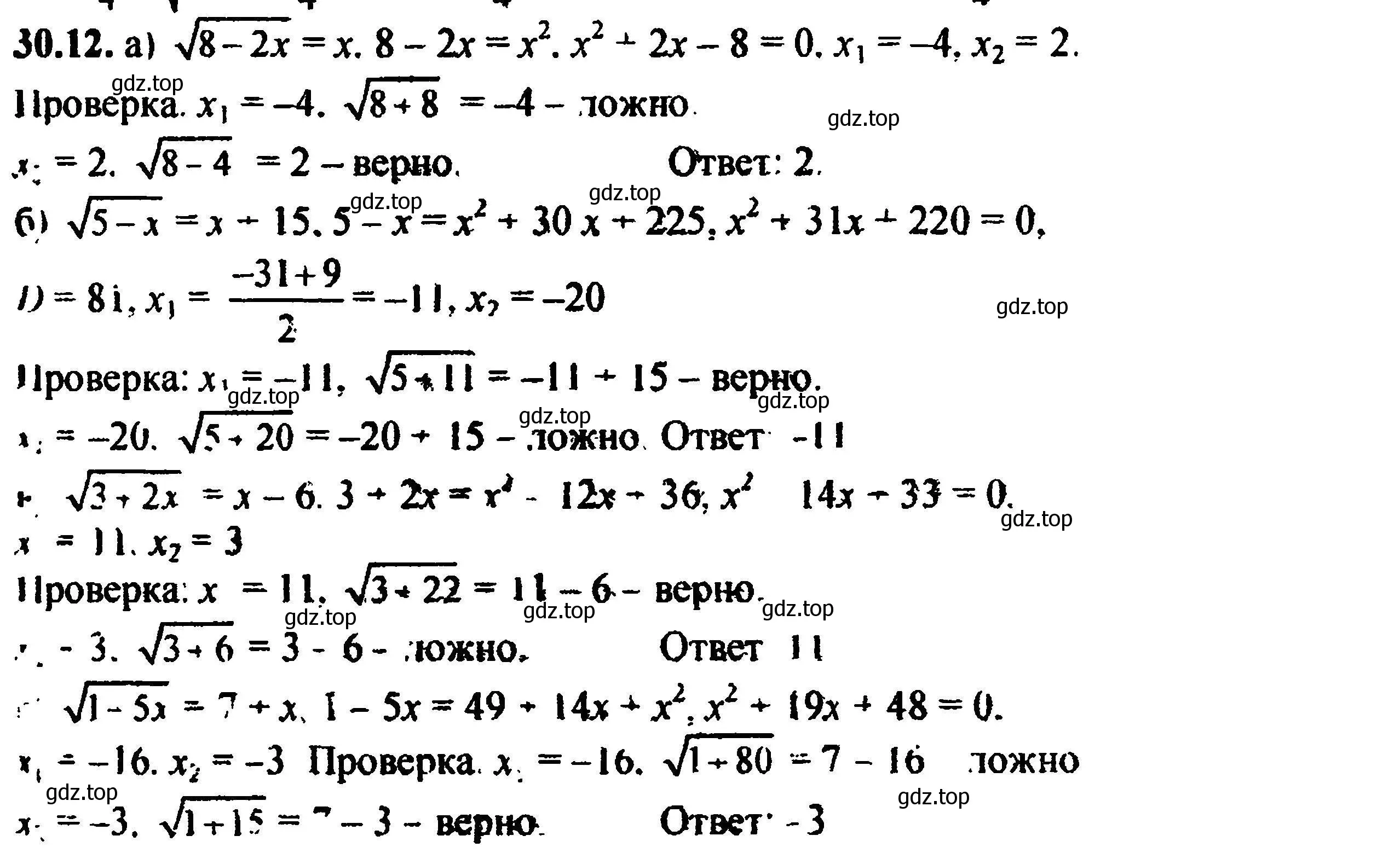 Решение 5. номер 33.12 (30.12) (страница 187) гдз по алгебре 8 класс Мордкович, Александрова, задачник 2 часть