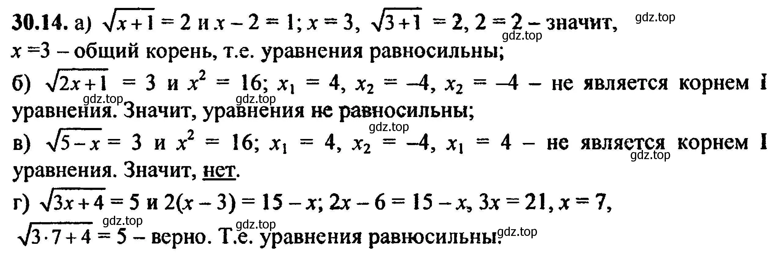 Решение 5. номер 33.14 (30.14) (страница 188) гдз по алгебре 8 класс Мордкович, Александрова, задачник 2 часть