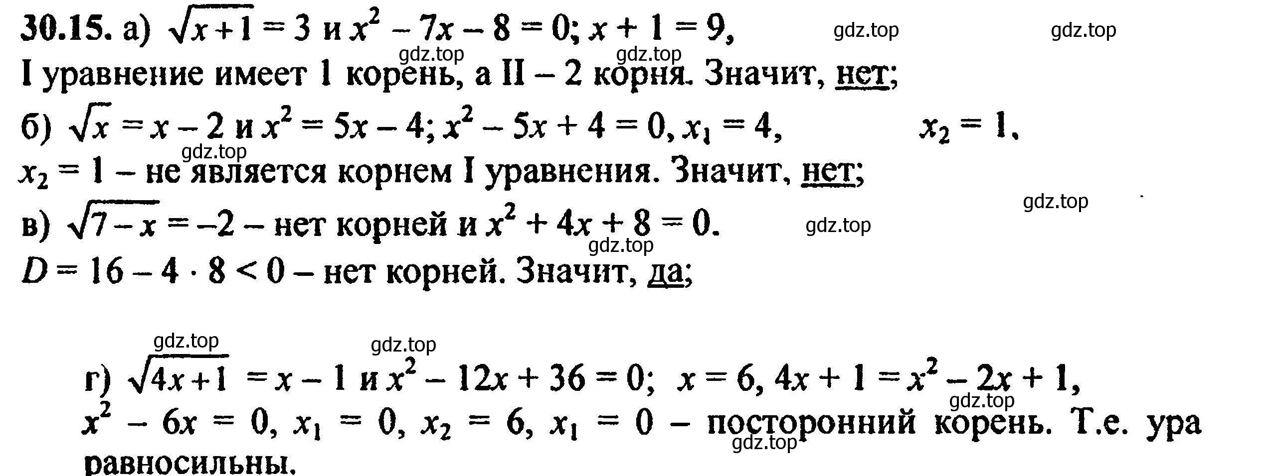 Решение 5. номер 33.15 (30.15) (страница 188) гдз по алгебре 8 класс Мордкович, Александрова, задачник 2 часть