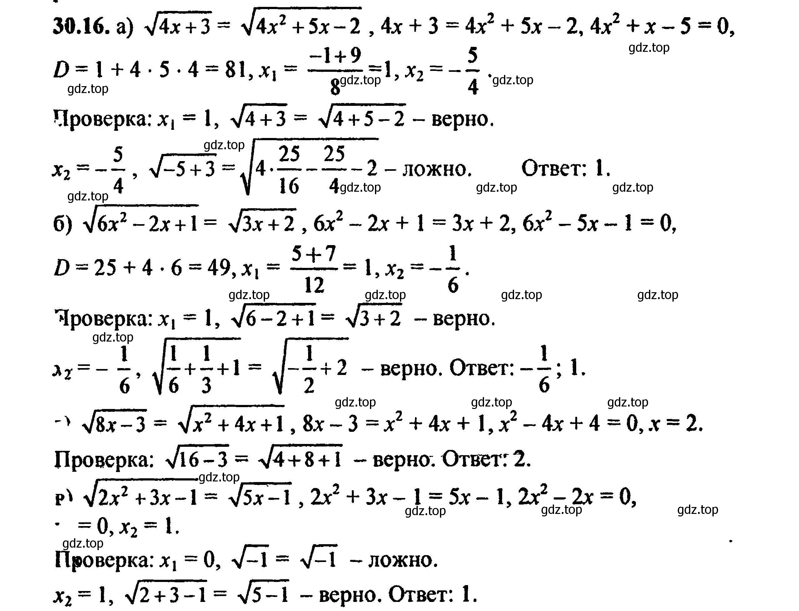 Решение 5. номер 33.16 (30.16) (страница 188) гдз по алгебре 8 класс Мордкович, Александрова, задачник 2 часть