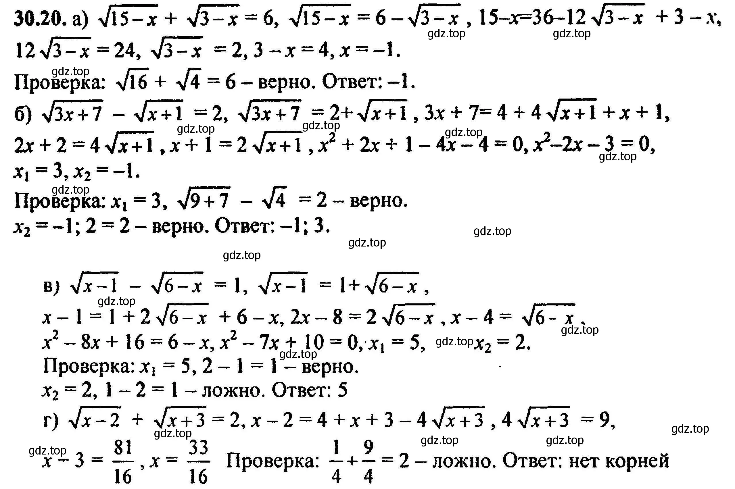 Решение 5. номер 33.20 (30.20) (страница 188) гдз по алгебре 8 класс Мордкович, Александрова, задачник 2 часть