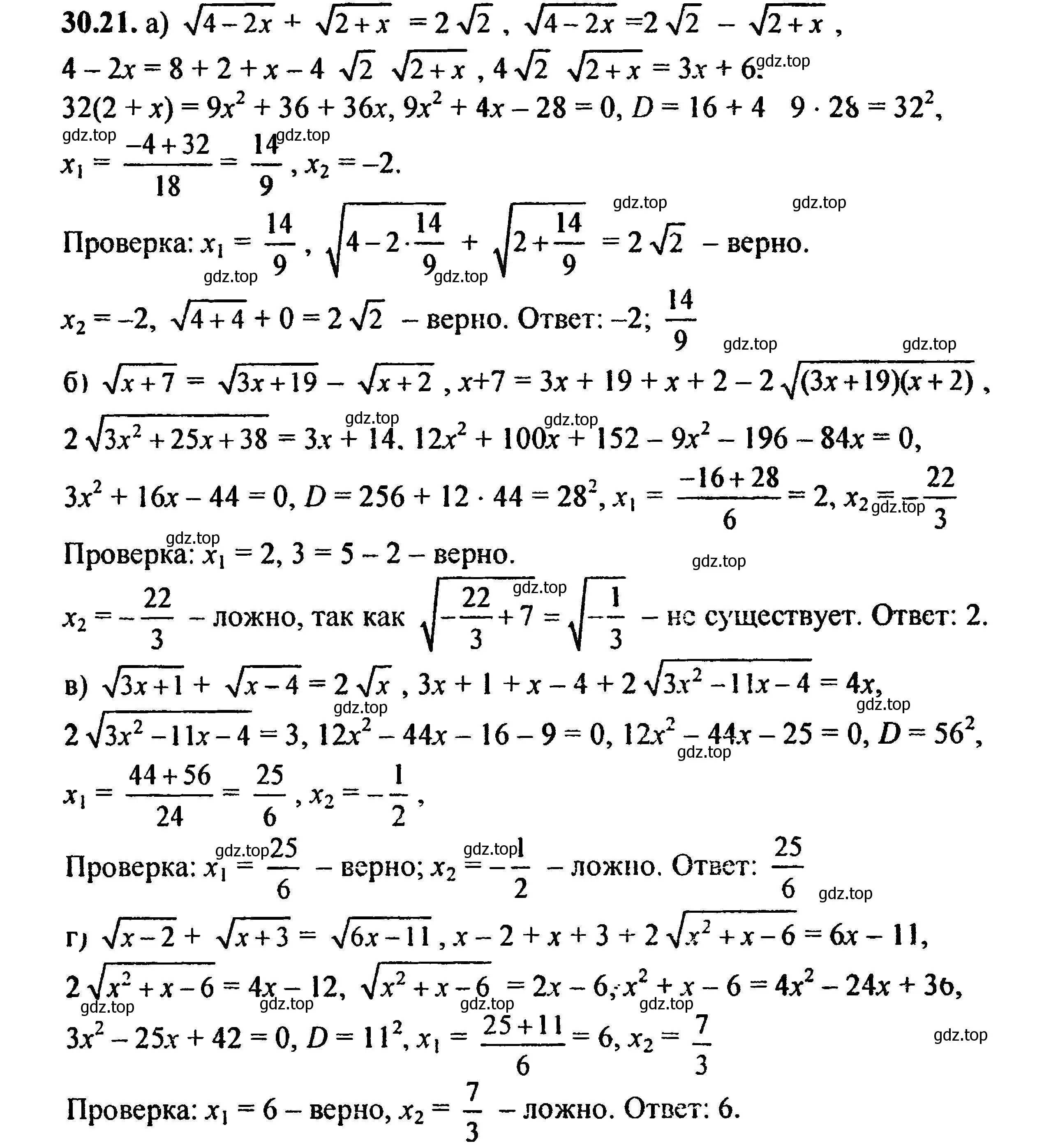 Решение 5. номер 33.21 (30.21) (страница 189) гдз по алгебре 8 класс Мордкович, Александрова, задачник 2 часть