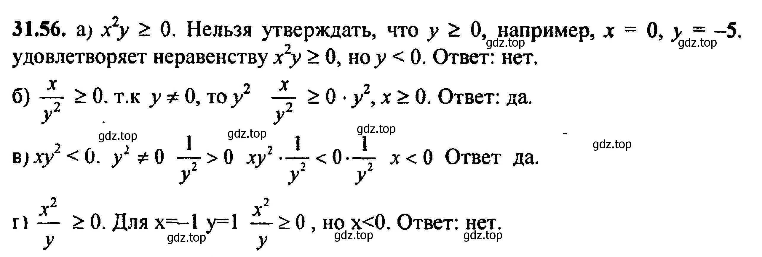 Решение 5. номер 35.56 (31.56) (страница 200) гдз по алгебре 8 класс Мордкович, Александрова, задачник 2 часть