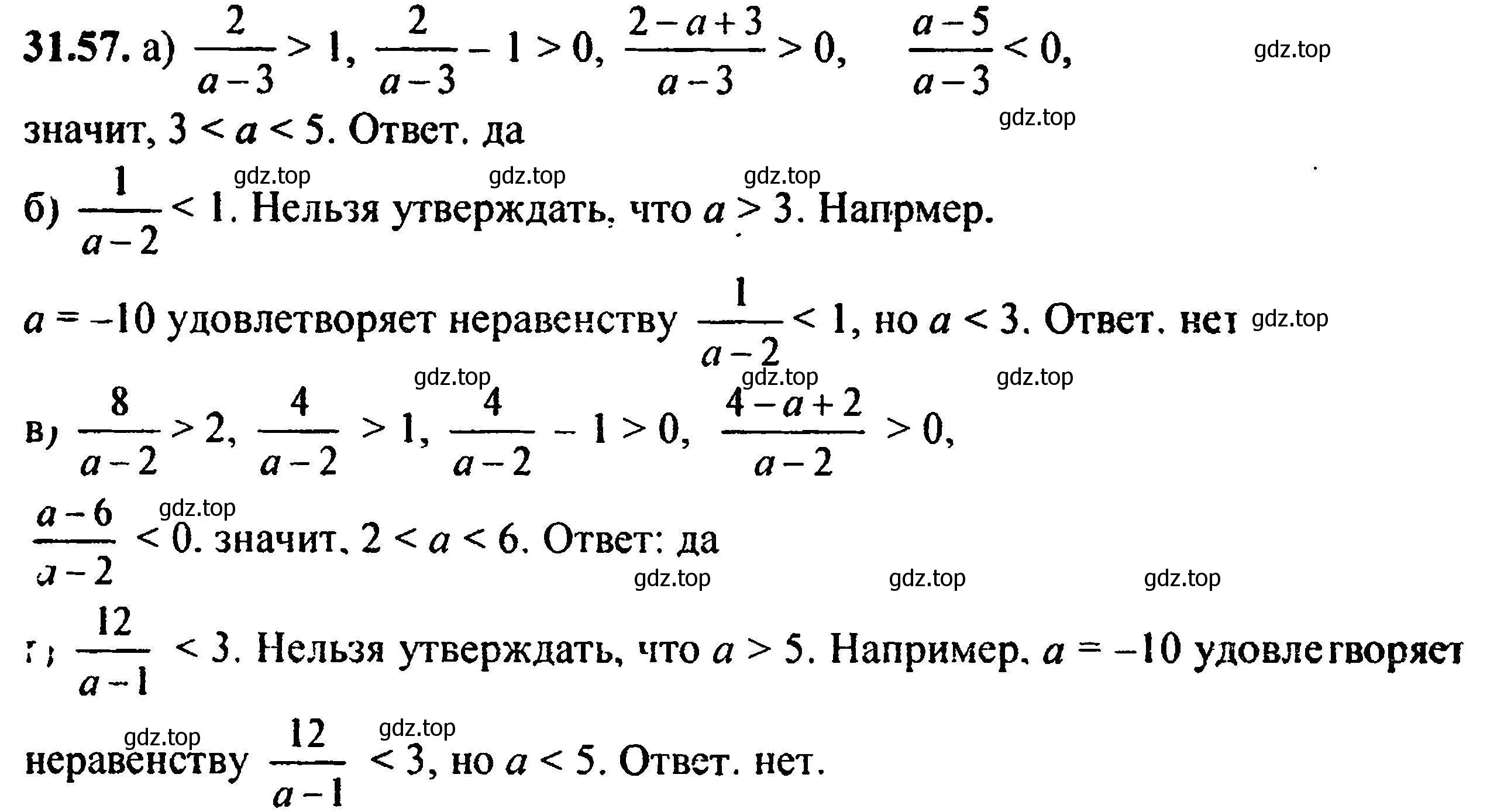 Решение 5. номер 35.57 (31.57) (страница 200) гдз по алгебре 8 класс Мордкович, Александрова, задачник 2 часть