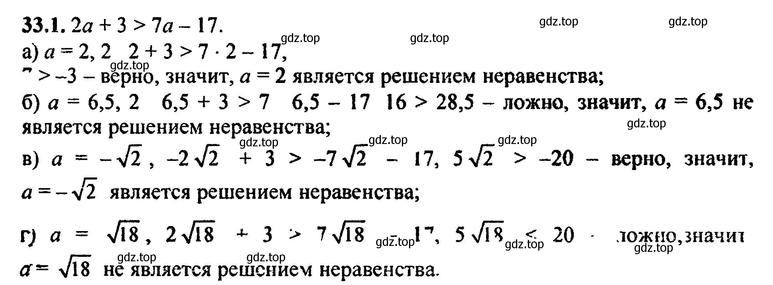 Решение 5. номер 36.1 (33.1) (страница 201) гдз по алгебре 8 класс Мордкович, Александрова, задачник 2 часть