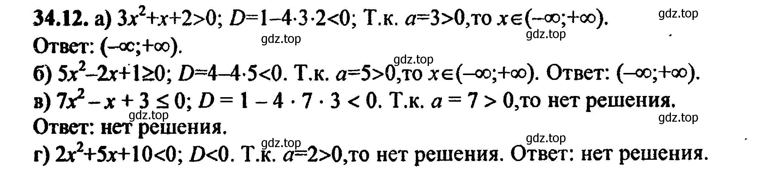 Решение 5. номер 37.12 (34.12) (страница 206) гдз по алгебре 8 класс Мордкович, Александрова, задачник 2 часть