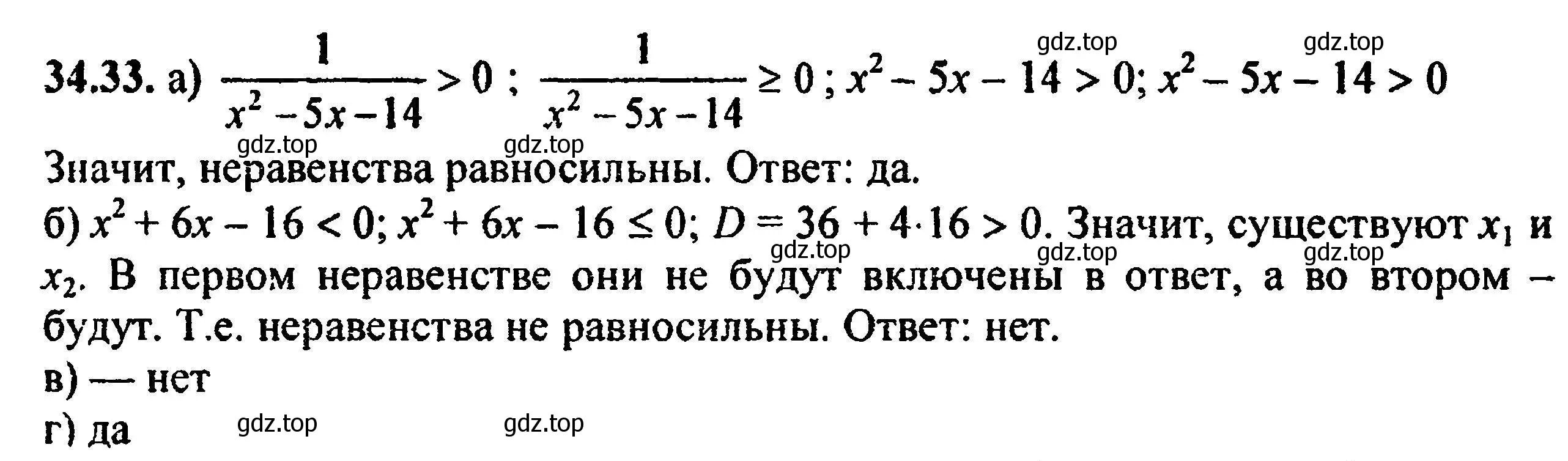 Решение 5. номер 37.33 (34.33) (страница 208) гдз по алгебре 8 класс Мордкович, Александрова, задачник 2 часть