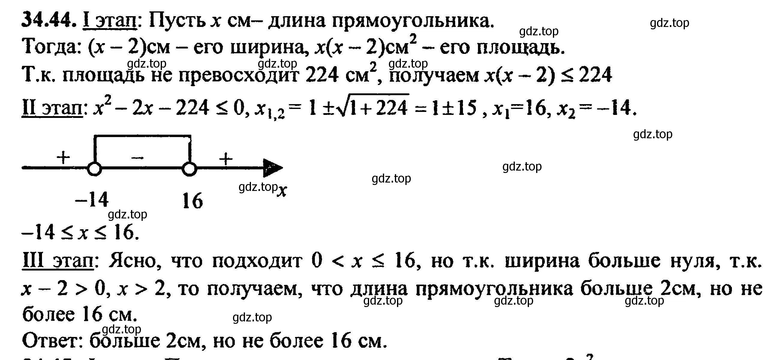 Решение 5. номер 37.44 (34.44) (страница 209) гдз по алгебре 8 класс Мордкович, Александрова, задачник 2 часть