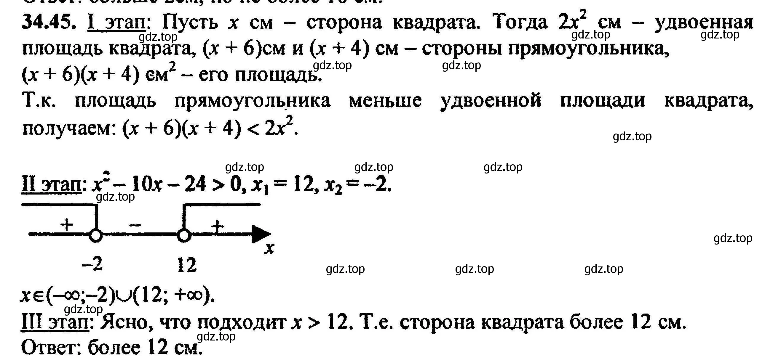 Решение 5. номер 37.45 (34.45) (страница 209) гдз по алгебре 8 класс Мордкович, Александрова, задачник 2 часть