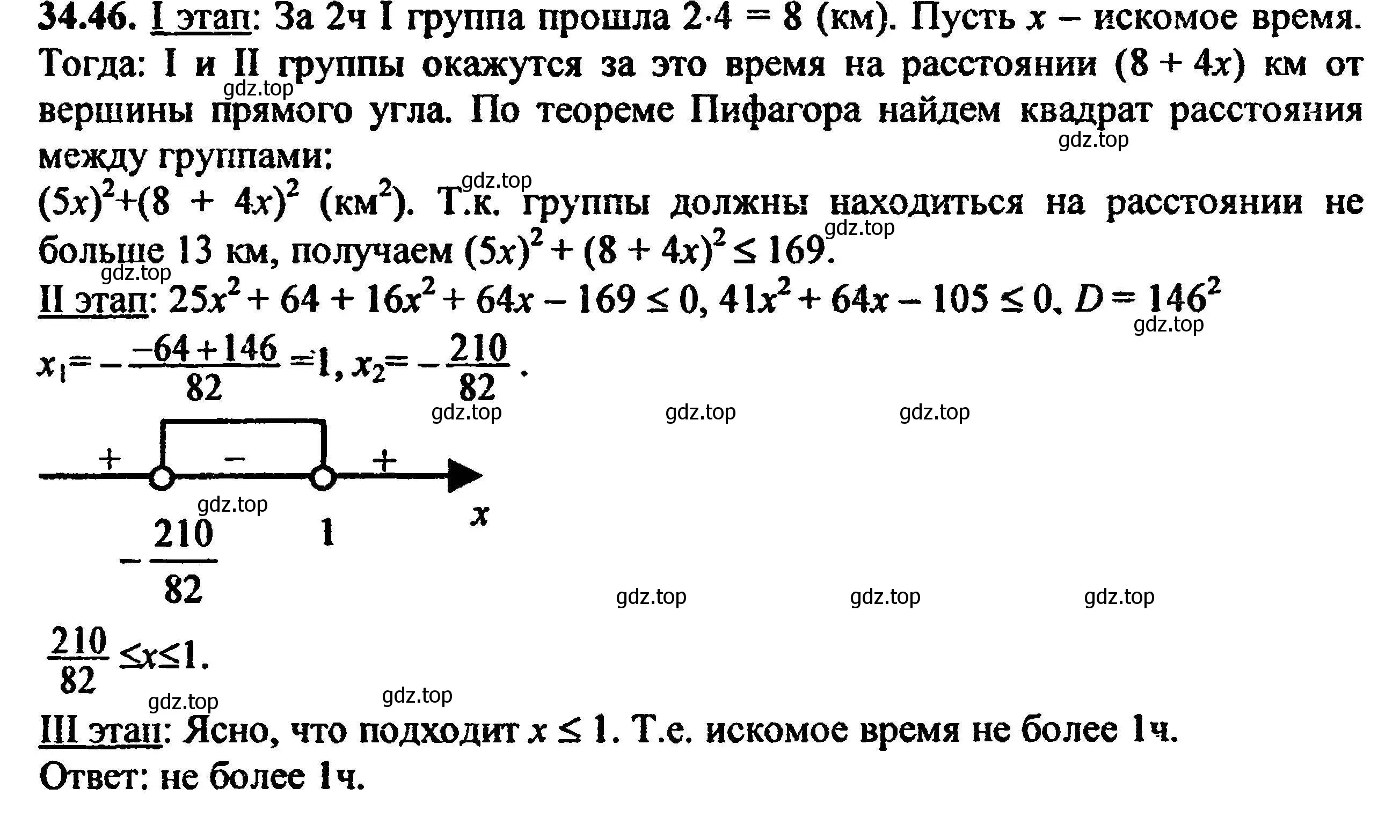 Решение 5. номер 37.46 (34.46) (страница 209) гдз по алгебре 8 класс Мордкович, Александрова, задачник 2 часть