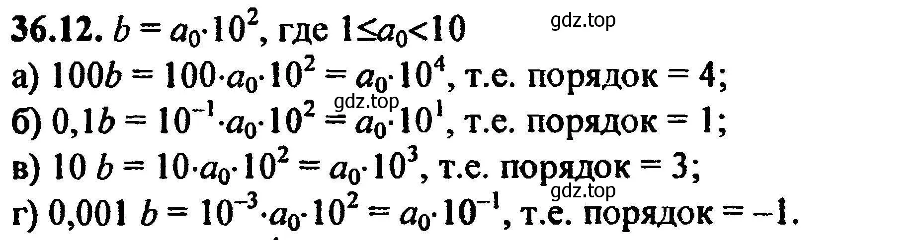 Решение 5. номер 39.12 (36.12) (страница 212) гдз по алгебре 8 класс Мордкович, Александрова, задачник 2 часть