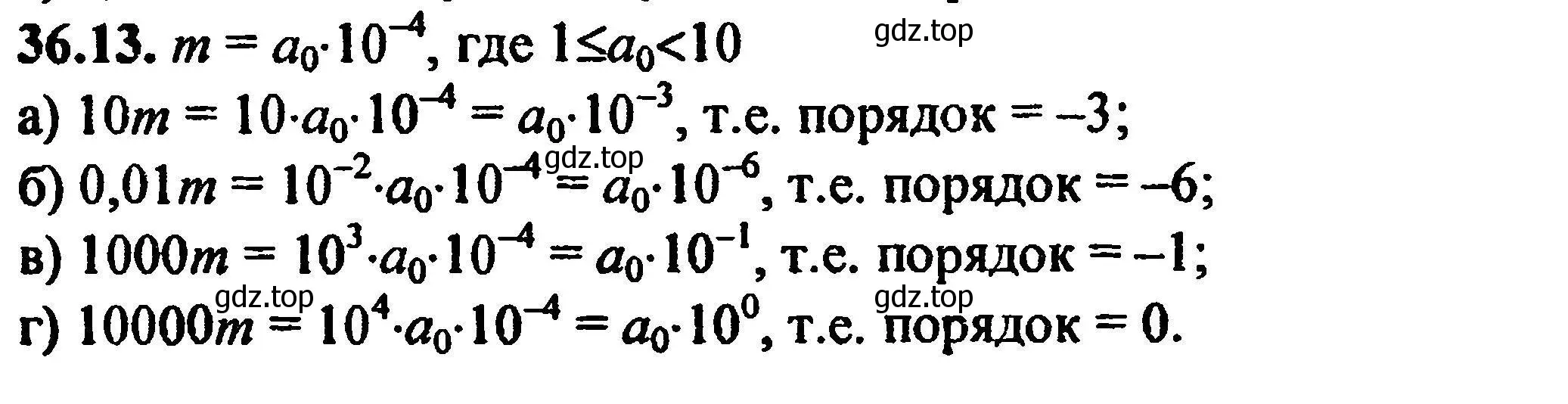 Решение 5. номер 39.13 (36.13) (страница 212) гдз по алгебре 8 класс Мордкович, Александрова, задачник 2 часть