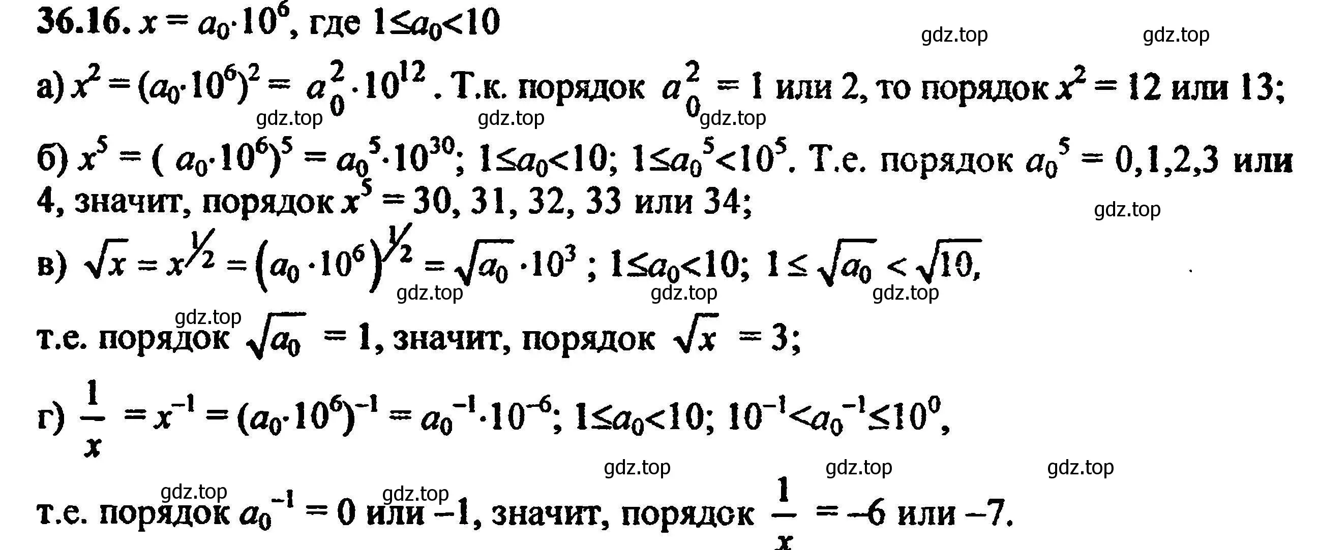 Решение 5. номер 39.16 (36.16) (страница 212) гдз по алгебре 8 класс Мордкович, Александрова, задачник 2 часть