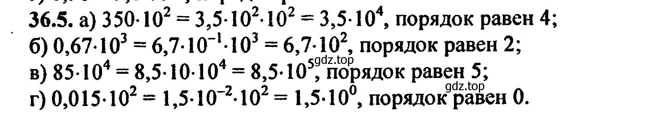 Решение 5. номер 39.5 (36.5) (страница 211) гдз по алгебре 8 класс Мордкович, Александрова, задачник 2 часть