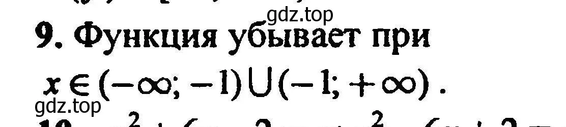 Решение 5. номер 9 (страница 155) гдз по алгебре 8 класс Мордкович, Александрова, задачник 2 часть