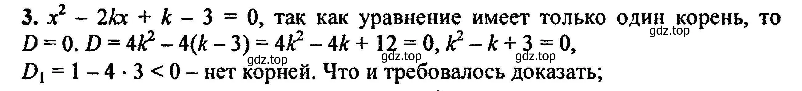 Решение 5. номер 3 (страница 192) гдз по алгебре 8 класс Мордкович, Александрова, задачник 2 часть