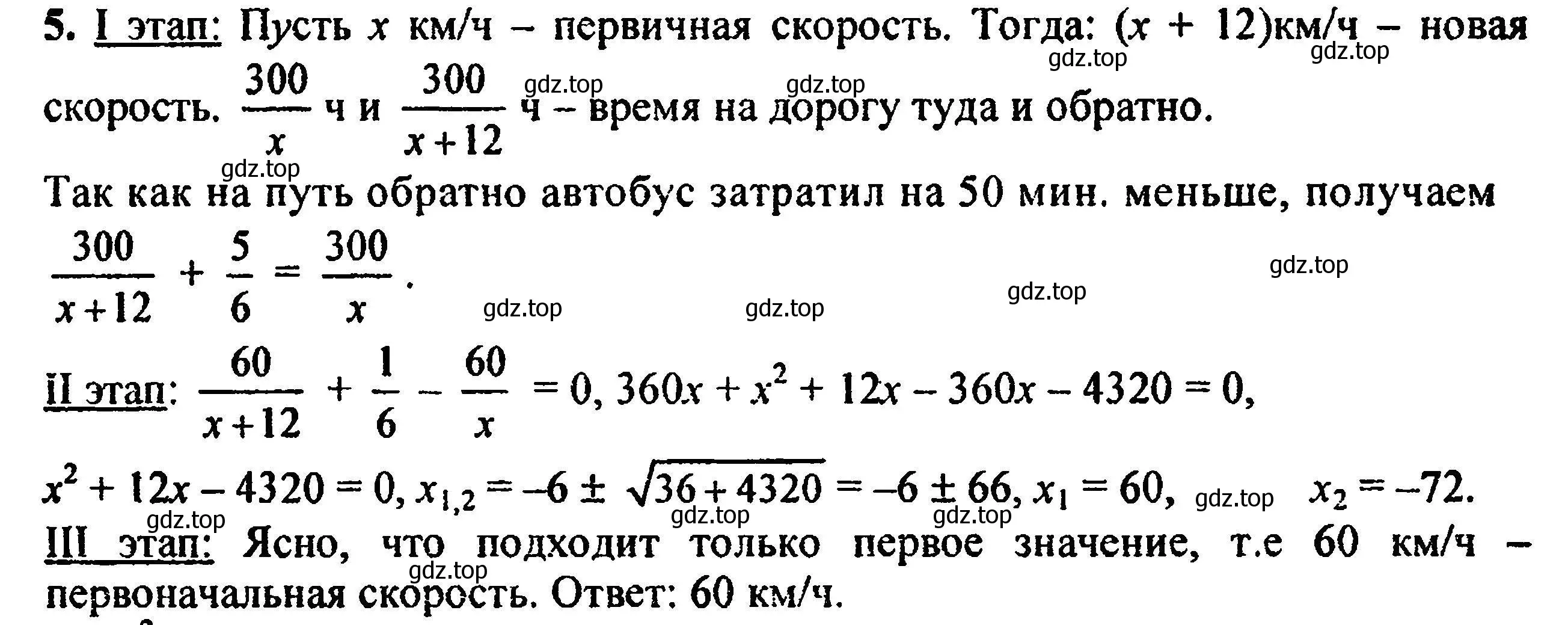 Решение 5. номер 5 (страница 192) гдз по алгебре 8 класс Мордкович, Александрова, задачник 2 часть