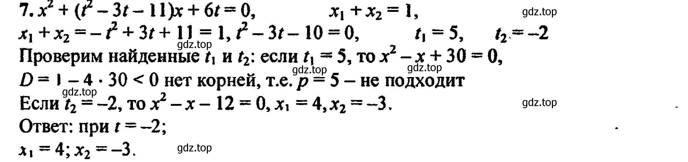 Решение 5. номер 7 (страница 192) гдз по алгебре 8 класс Мордкович, Александрова, задачник 2 часть