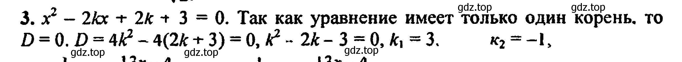 Решение 5. номер 3 (страница 193) гдз по алгебре 8 класс Мордкович, Александрова, задачник 2 часть