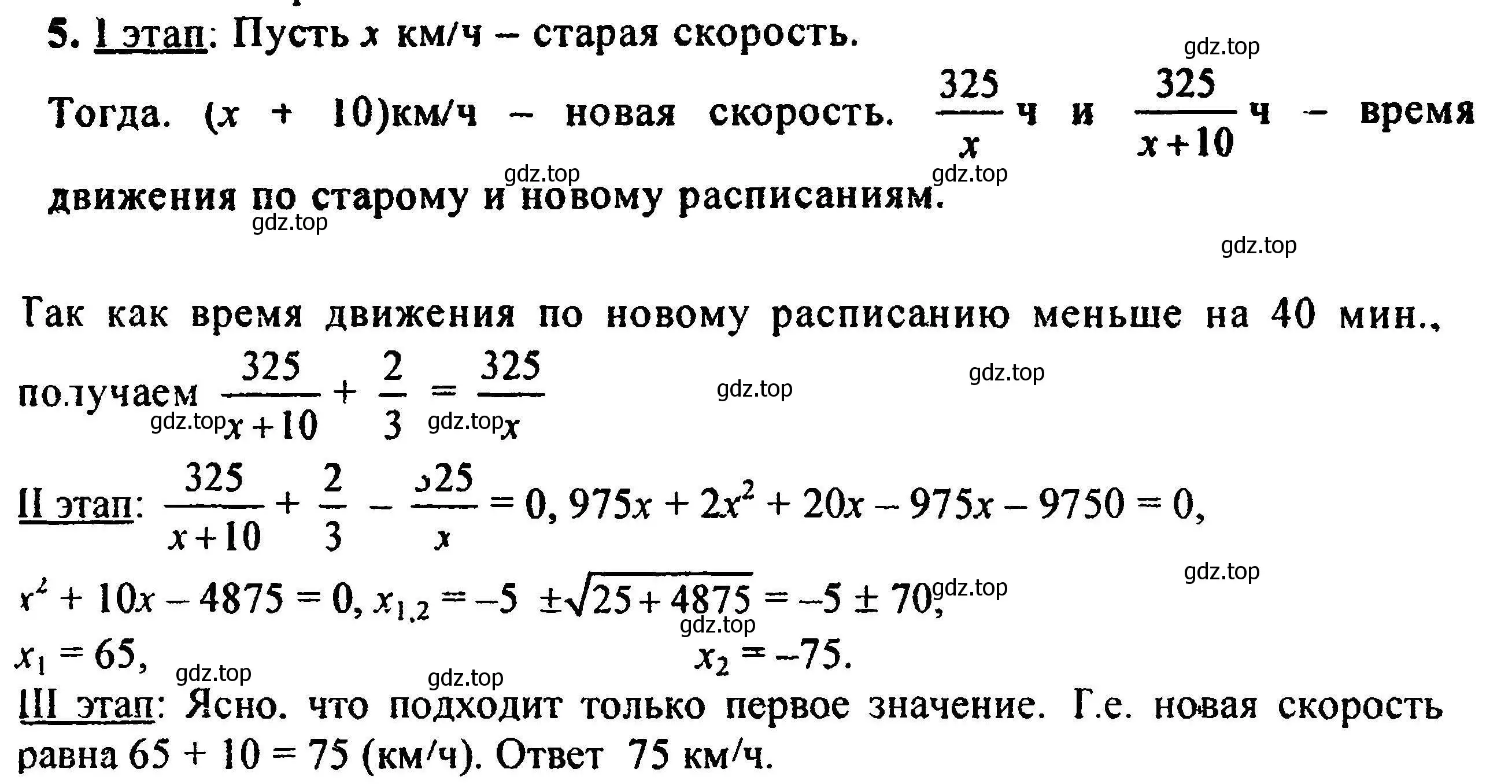 Решение 5. номер 5 (страница 193) гдз по алгебре 8 класс Мордкович, Александрова, задачник 2 часть