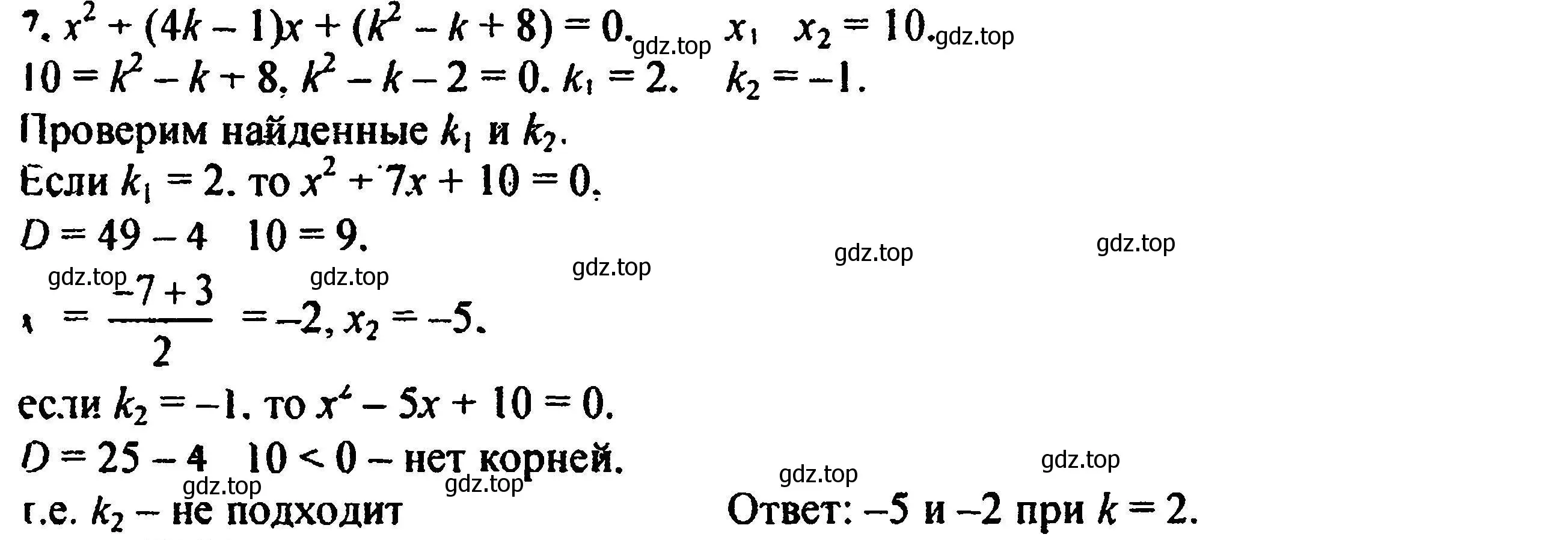 Решение 5. номер 7 (страница 193) гдз по алгебре 8 класс Мордкович, Александрова, задачник 2 часть