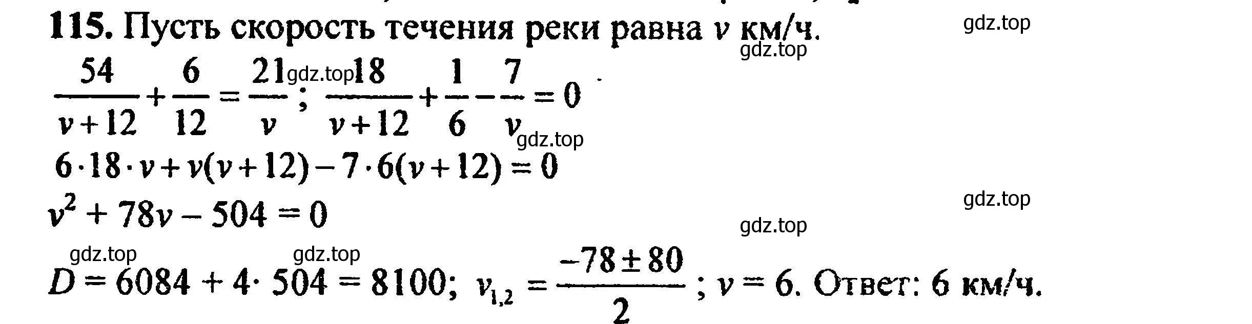 Решение 5. номер 115 (страница 234) гдз по алгебре 8 класс Мордкович, Александрова, задачник 2 часть