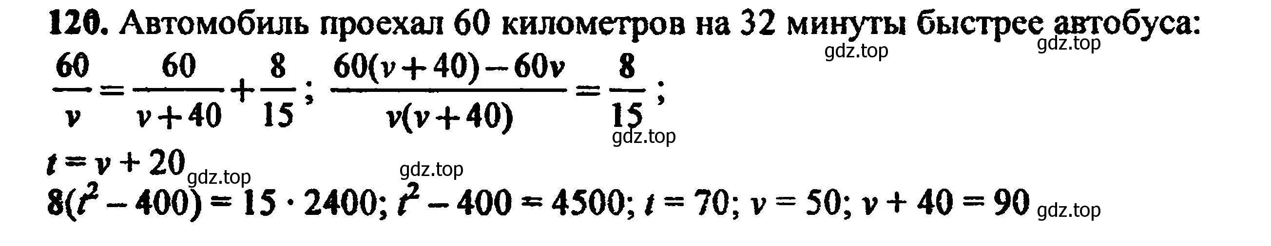 Решение 5. номер 120 (страница 234) гдз по алгебре 8 класс Мордкович, Александрова, задачник 2 часть