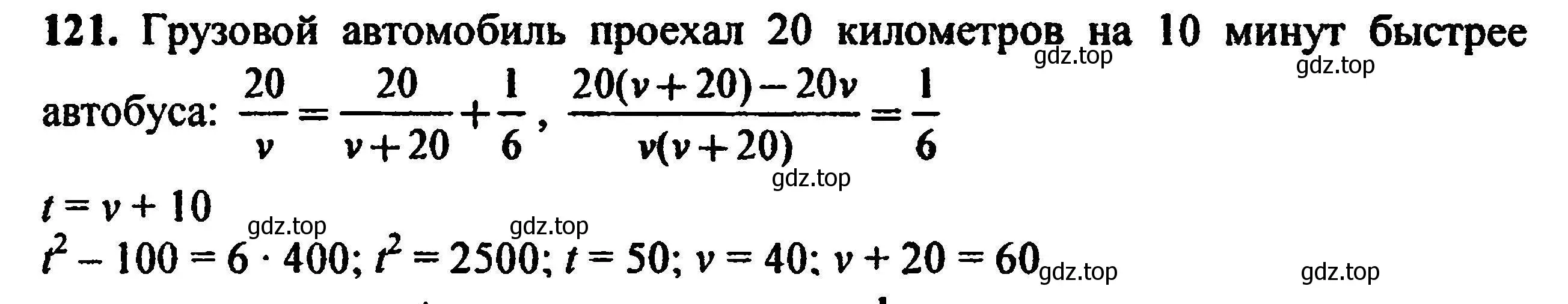 Решение 5. номер 121 (страница 235) гдз по алгебре 8 класс Мордкович, Александрова, задачник 2 часть