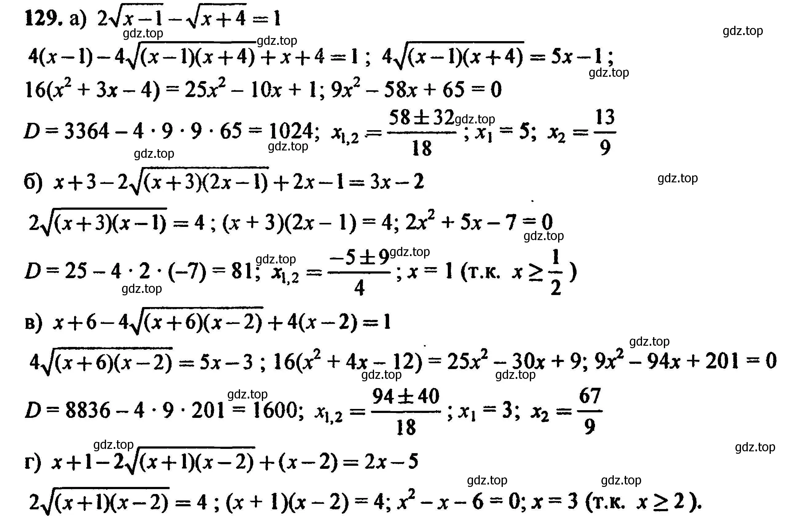 Решение 5. номер 129 (страница 235) гдз по алгебре 8 класс Мордкович, Александрова, задачник 2 часть