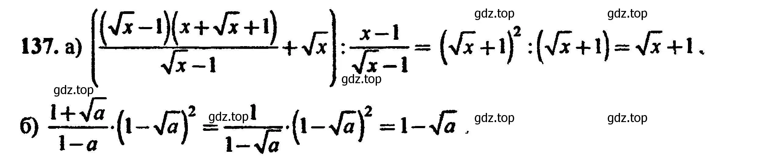 Решение 5. номер 137 (страница 236) гдз по алгебре 8 класс Мордкович, Александрова, задачник 2 часть