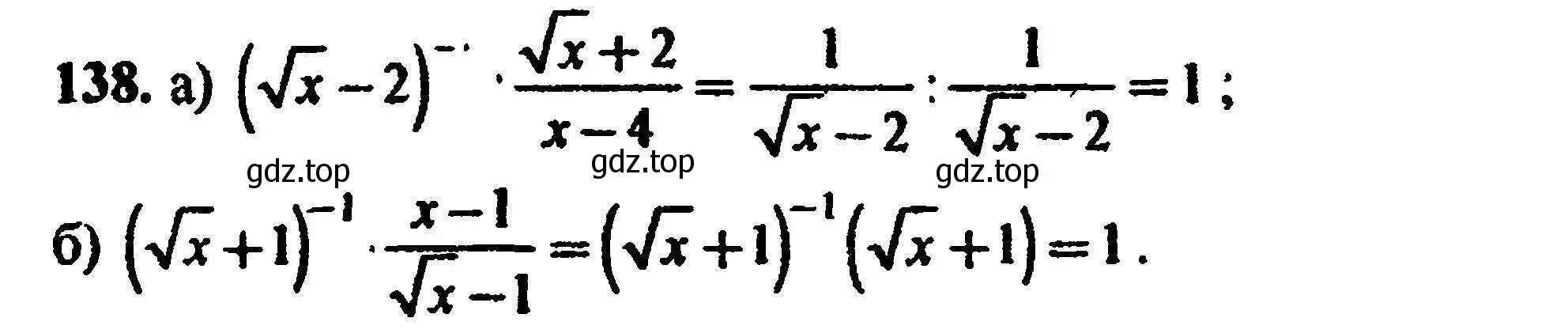 Решение 5. номер 138 (страница 237) гдз по алгебре 8 класс Мордкович, Александрова, задачник 2 часть